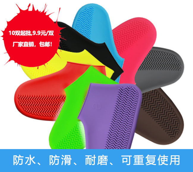 硅膠鞋套140g，9.9元/雙